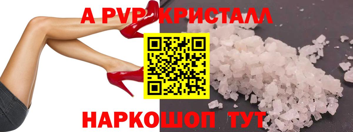 A PVP Соль  Вход с VPN  Ялуторовск  Alpha-PVP кристаллы  купить  сайты  Alpha PVP СК КРИС 
