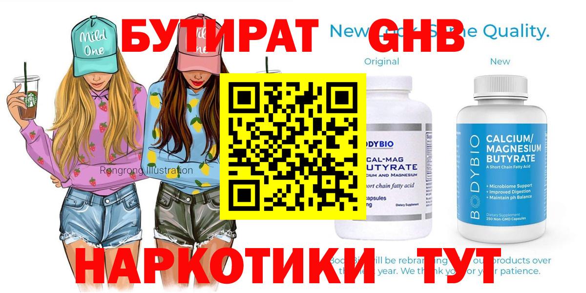 БУТИРАТ  Вход с VPN  Ялуторовск  Бутират жидкий экстази 