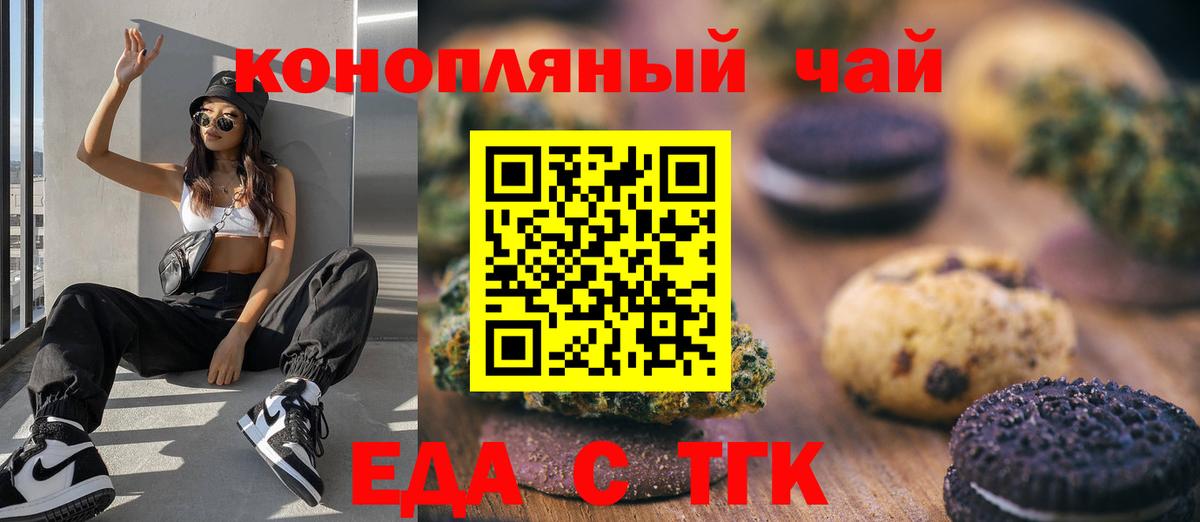 Еда ТГК марихуана Ялуторовск