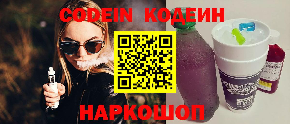 Codein Purple Drank  Вход с VPN  Ялуторовск 