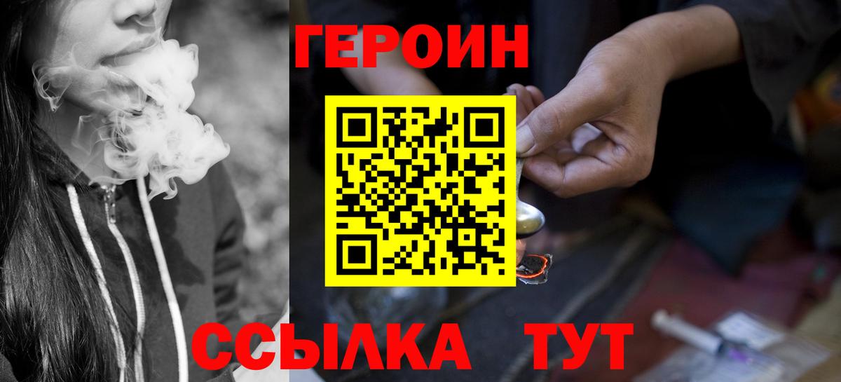 Героин белый Ялуторовск