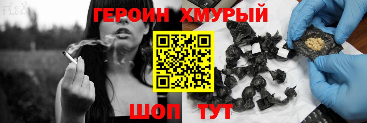 Ялуторовск  ГЕРОИН хмурый  Вход с VPN 