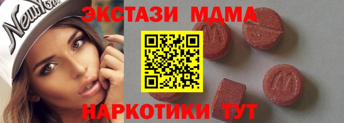 МДМА crystal  Вход с VPN  Ялуторовск  MDMA кристаллы 