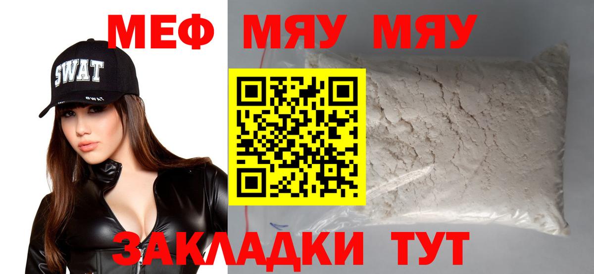 Мефедрон  Ялуторовск