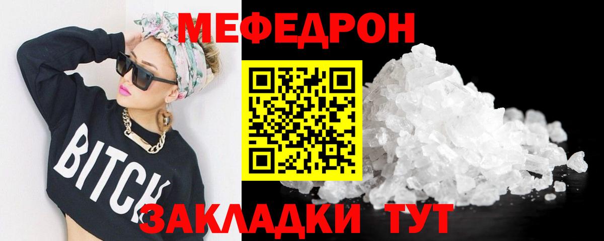 Ялуторовск  Меф  Вход с VPN  Меф 4 MMC  Меф мука 