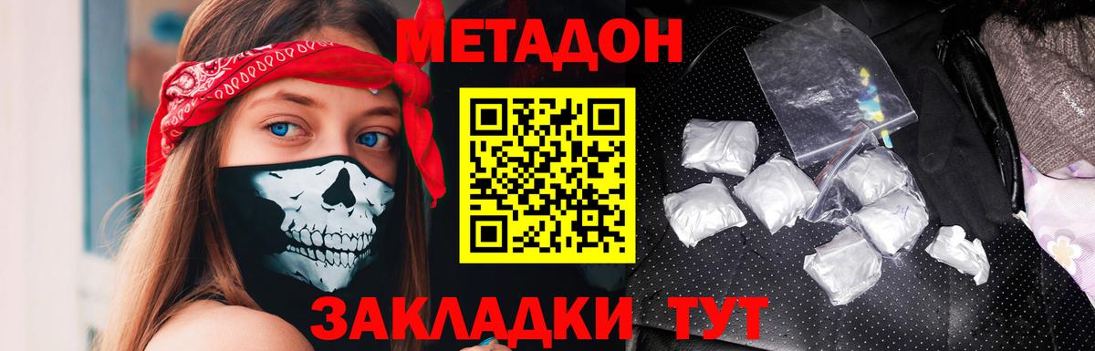 МЕТАДОН кристалл Ялуторовск