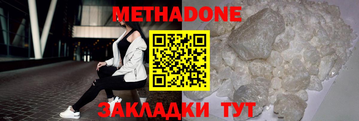 Метадон methadone  Вход с VPN  Ялуторовск 