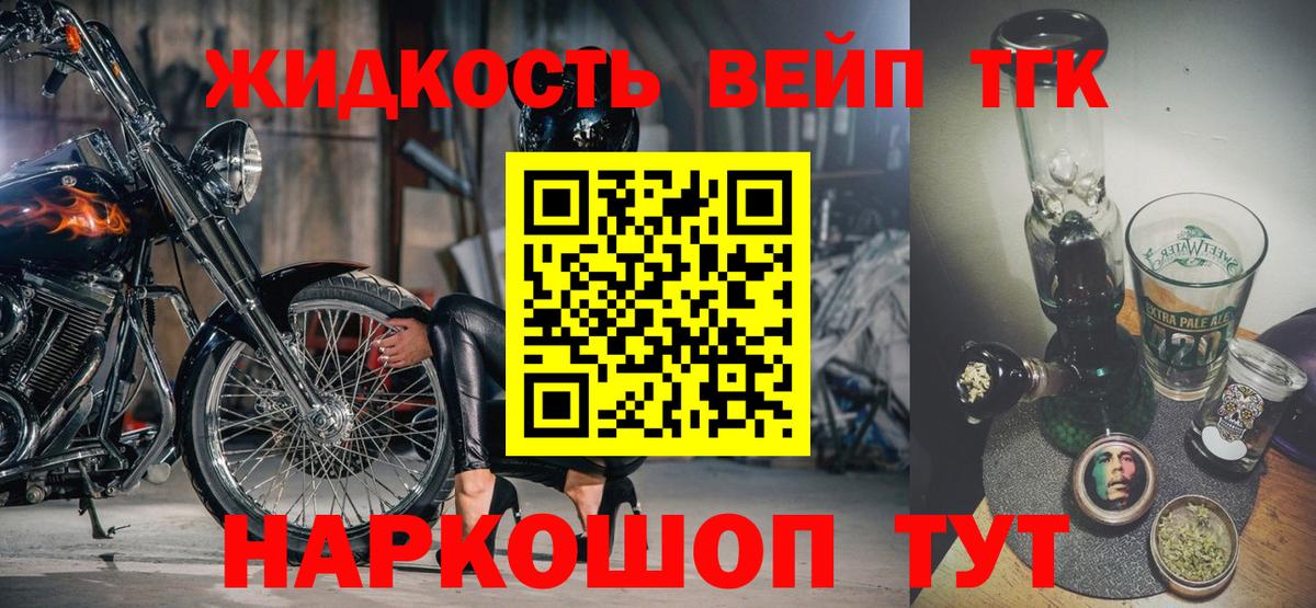 Дистиллят ТГК вейп с тгк Ялуторовск