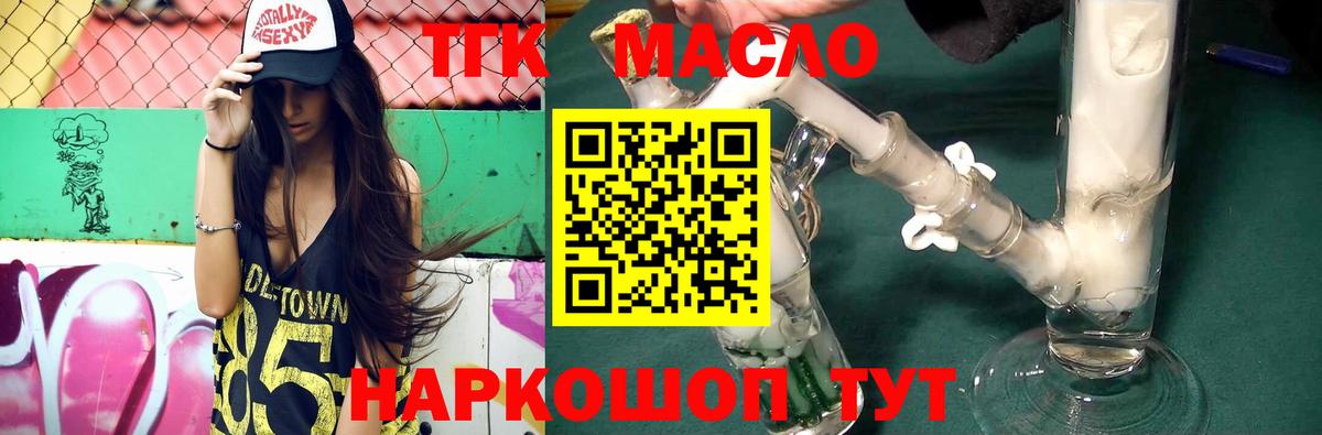 Ялуторовск  Дистиллят ТГК THC oil  Вход с VPN 